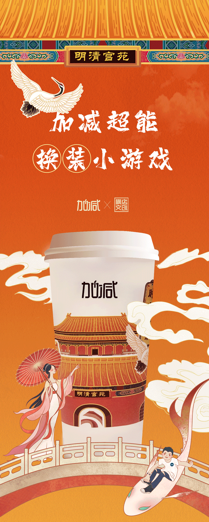 mansion88明升X横店文创-携手送好礼_01-2.gif