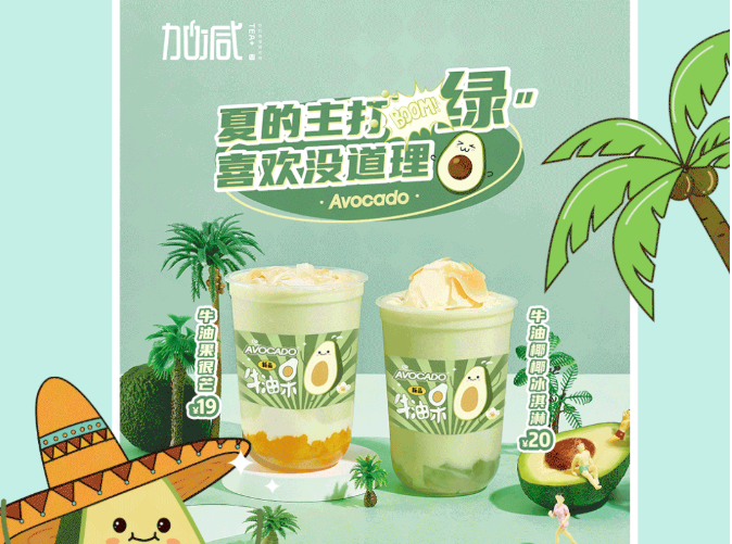 mansion88明升茶饮牛油果系列新品