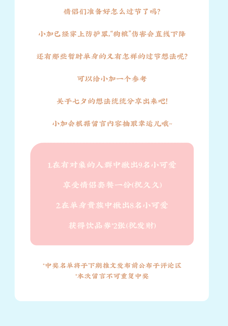 mansion88明升茶饮七夕活动8