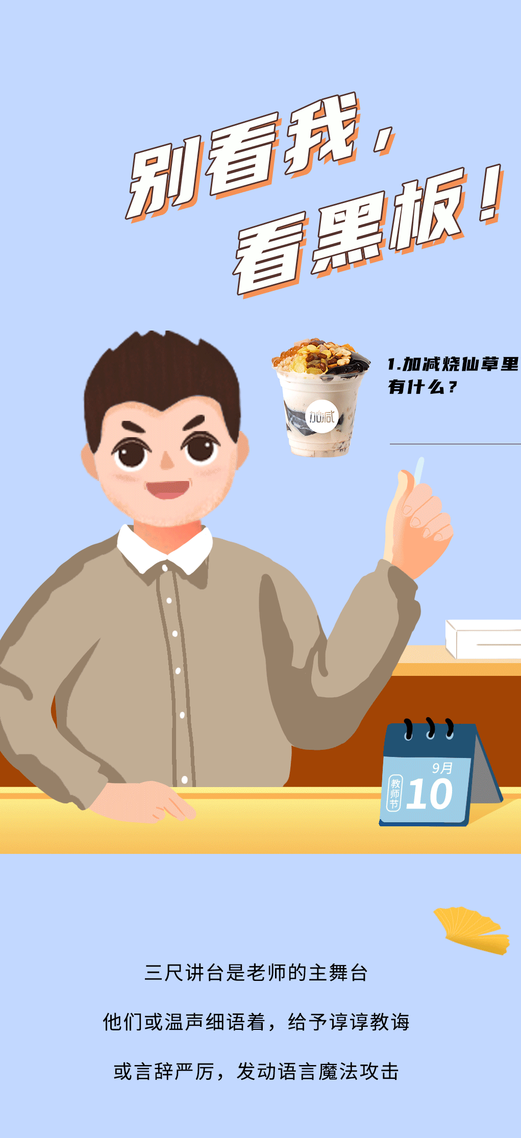 mansion88明升奶茶教师节推文