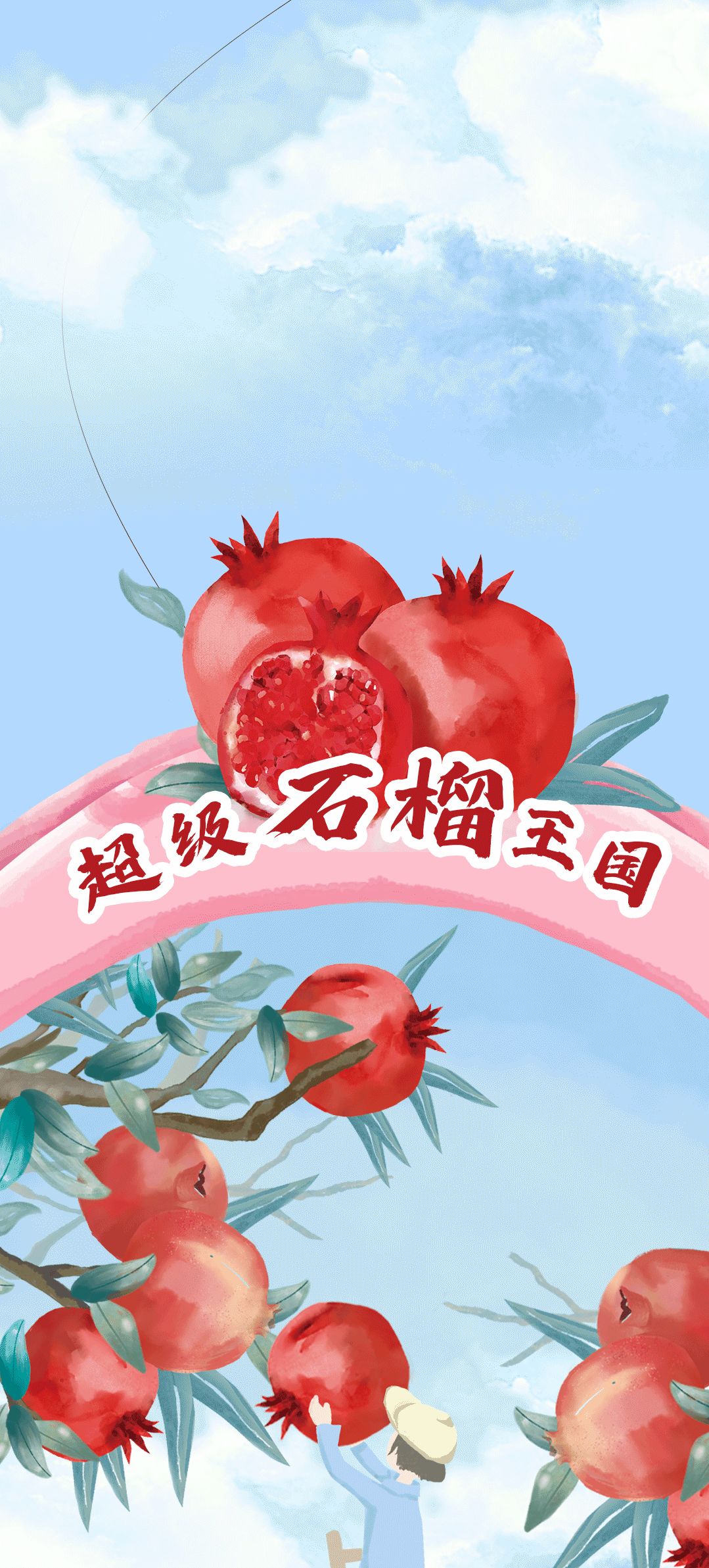 mansion88明升茶饮石榴新品