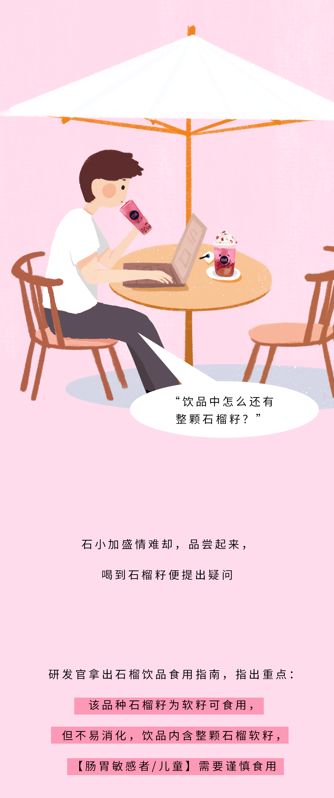 mansion88明升茶饮石榴新品