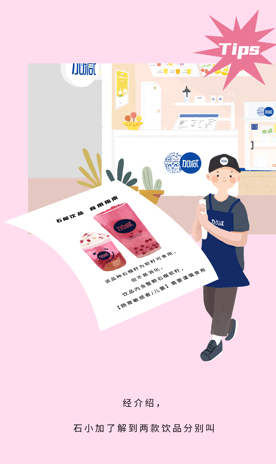 mansion88明升茶饮石榴新品