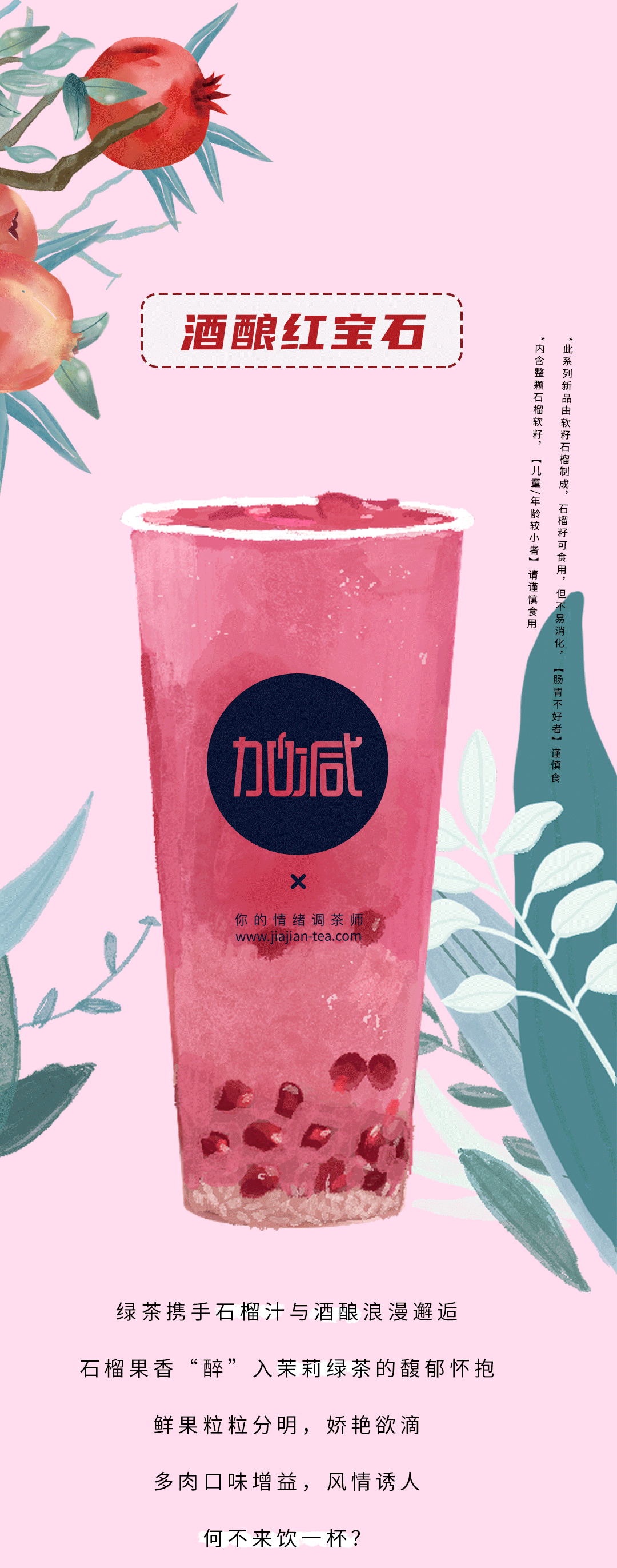 mansion88明升茶饮石榴新品