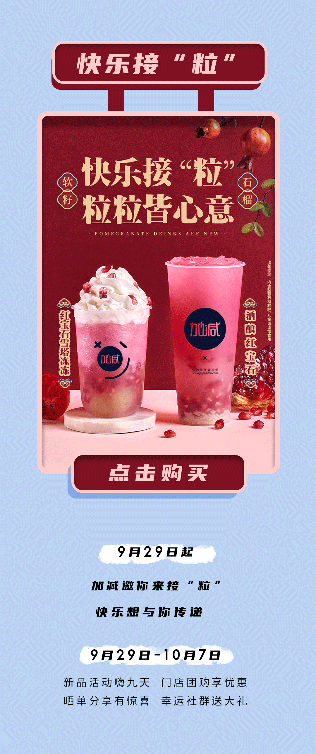 mansion88明升茶饮石榴新品